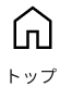 トップページ