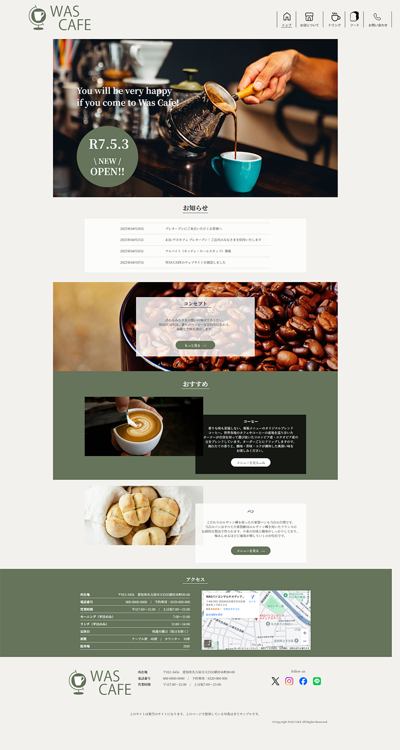 カフェサイトのトップページ