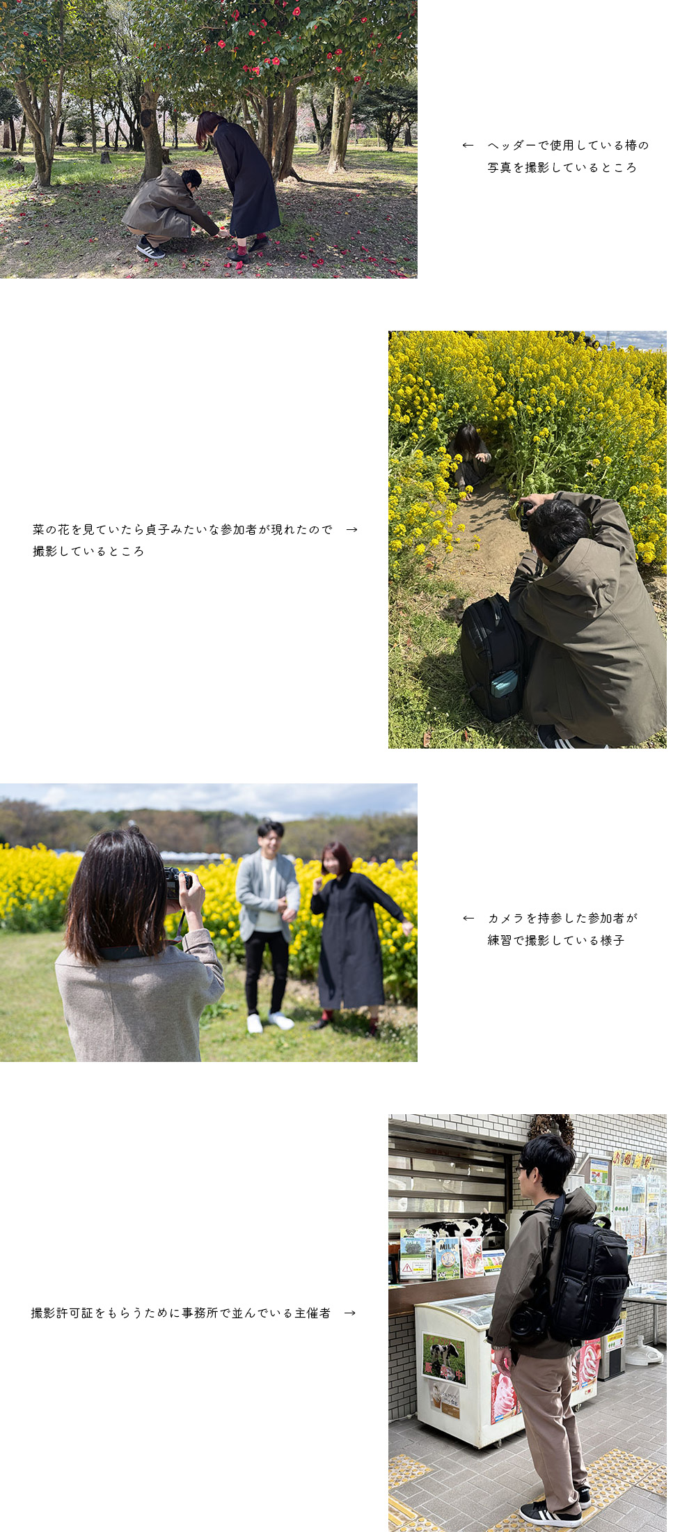 当日の撮影風景まとめ