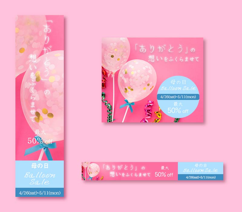 セールバナー3サイズまとめ