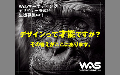 wasのバナー広告