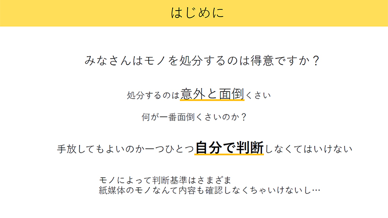 発表の資料2枚目